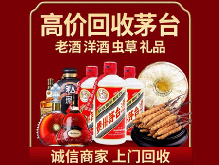 ​伊春市嘉荫名酒回收多少钱？