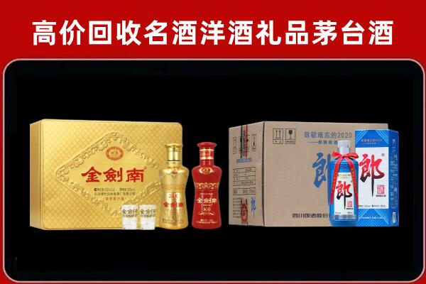 伊春市嘉荫回收剑南春酒