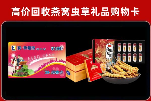 伊春市嘉荫回收礼品卡